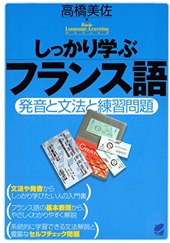 楽天 無料電子書籍 しっかり学ぶフランス語(CDなしバージョン) バイ