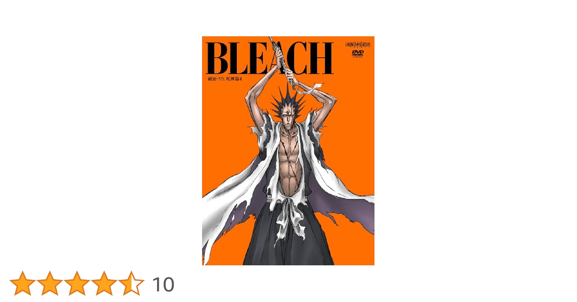 BLEACH 破面•vs.死神篇 1〜4巻セット Amazon.co.jp: BLEACH 破面・VS.死神篇 4(完全生産限定版) [DVD