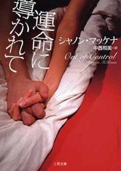 運命に導かれて
