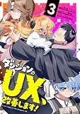 ダンジョンのUX、改善します! 3