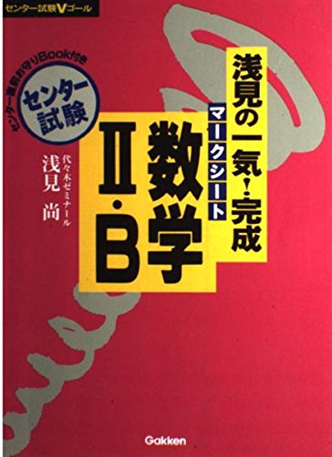 SUPER 理系数学 図形問題 微分・積分編 浅見尚　著 学研 ス－パ－理系数学 図形問題・微分・積分編 / 浅見尚 - 紀伊國屋