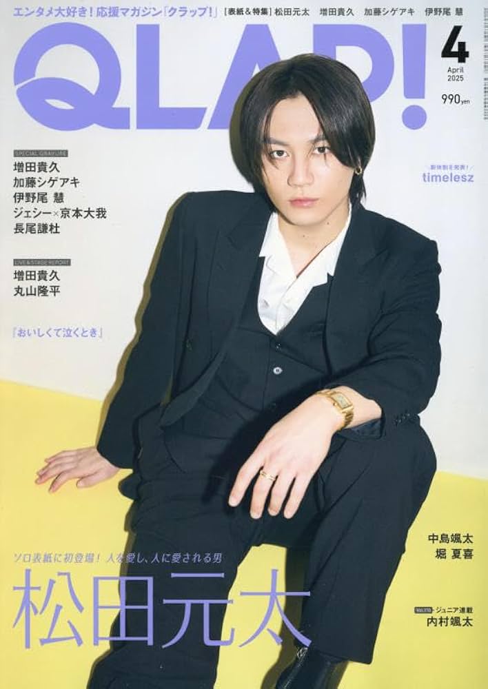 QLAP 雑誌 QLAP! (クラップ)2023年 5月号【表紙：Snow Man】 : QLAP!編集部