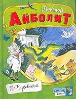 Doktor Aibolit 5928723490 Book Cover
