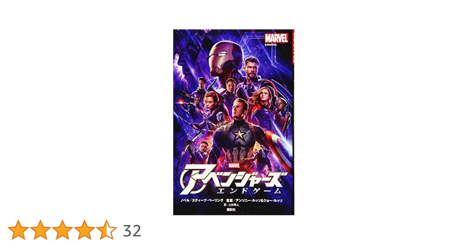 アベンジャーズ エンドゲーム (ディズニーストーリーブック