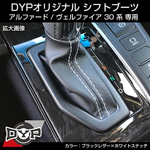 Amazon | シフトブーツ アルファード/ヴェルファイア 30 系 専用