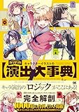 キャラクターイラストの演出大事典
