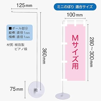 Amazon | ミニのぼり用ポール台 ［平台ポール］ ウェイトなし