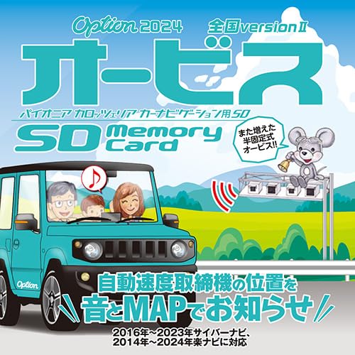 サイバーナビ 楽ナビ option「オービスSD」 2024年 全国VersionII CNAD-OP25IISD