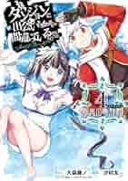 Amazon.co.jp: ダンジョンに出会いを求めるのは間違っているだろ