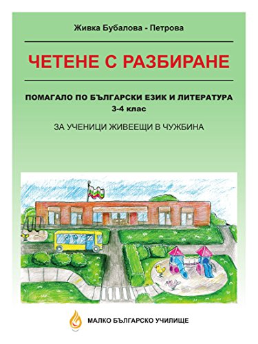 Reading Comprehension Book in Bulgarian Language