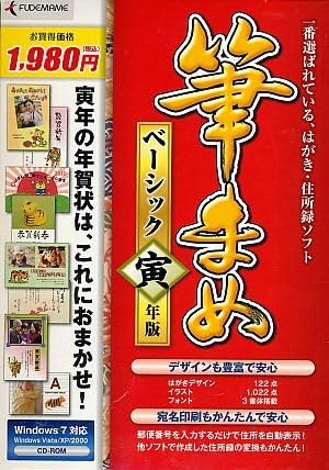 Amazon 筆まめ ベーシック 寅年版 年賀状 ハガキ作成 Pcソフト