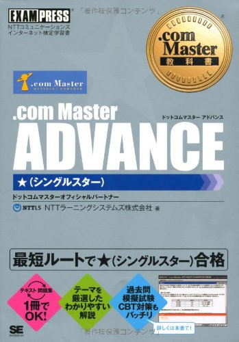 インターネット検定 Com Master 本 通販 本 書籍 Amazon