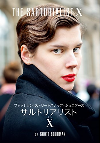PDFダウンロード サルトリアリストX ファッション・ストリートスナップ・ショウケース バイ