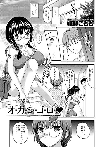 オ・カ・シ・ゴ・ロ・