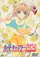 ★カードキャプターさくら★DVD★劇場版付き★9本セット♪ Amazon.co.jp: カードキャプターさくら Vol.9 [DVD] : 丹下桜