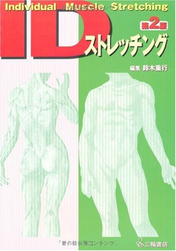 無料電子書籍アプリ IDストレッチング バイ