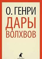 Dary volhvov 5445301494 Book Cover