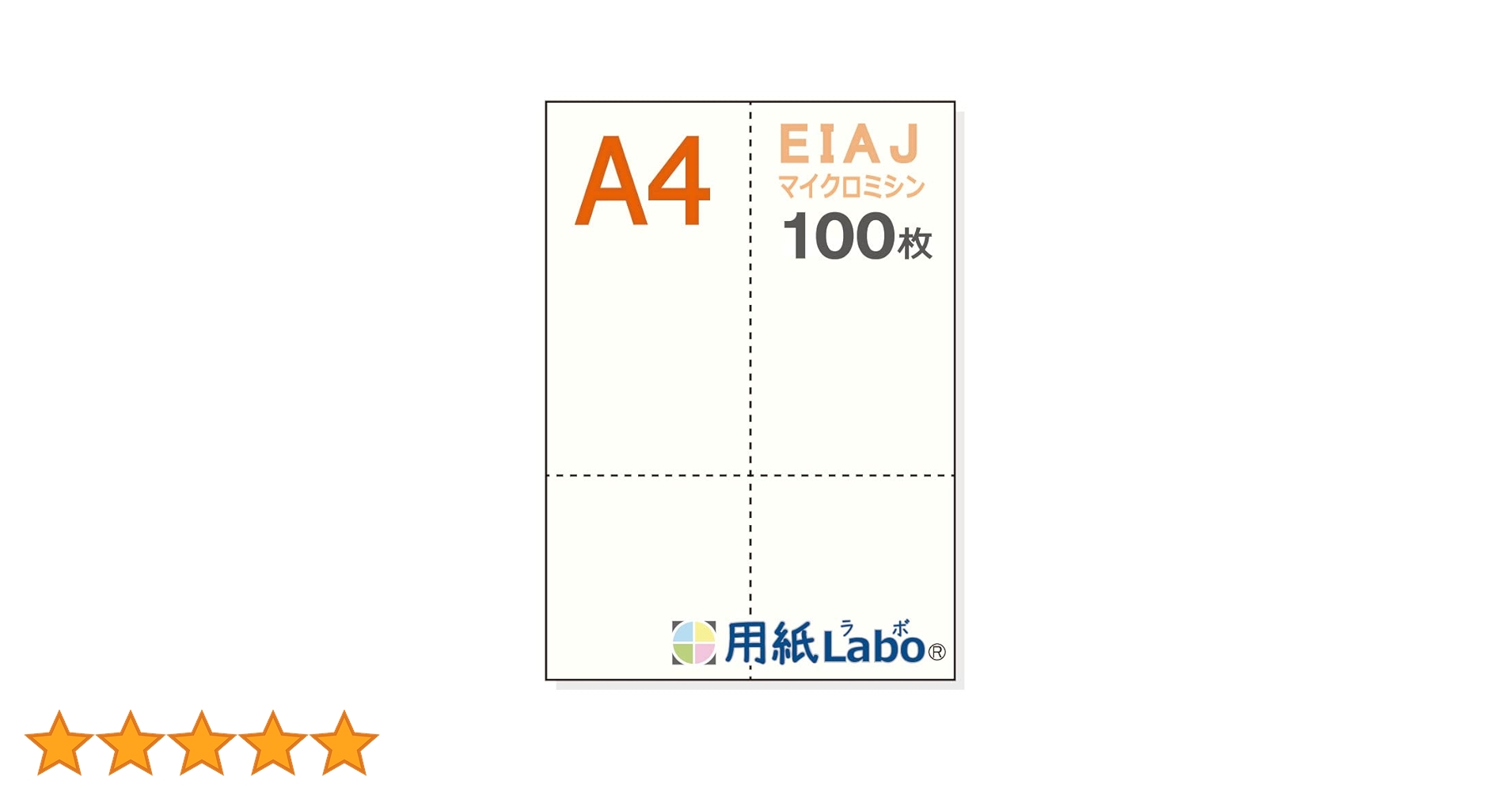 Amazon | 【用紙Labo】 A4 白紙 4分割 EIAJ標準納品