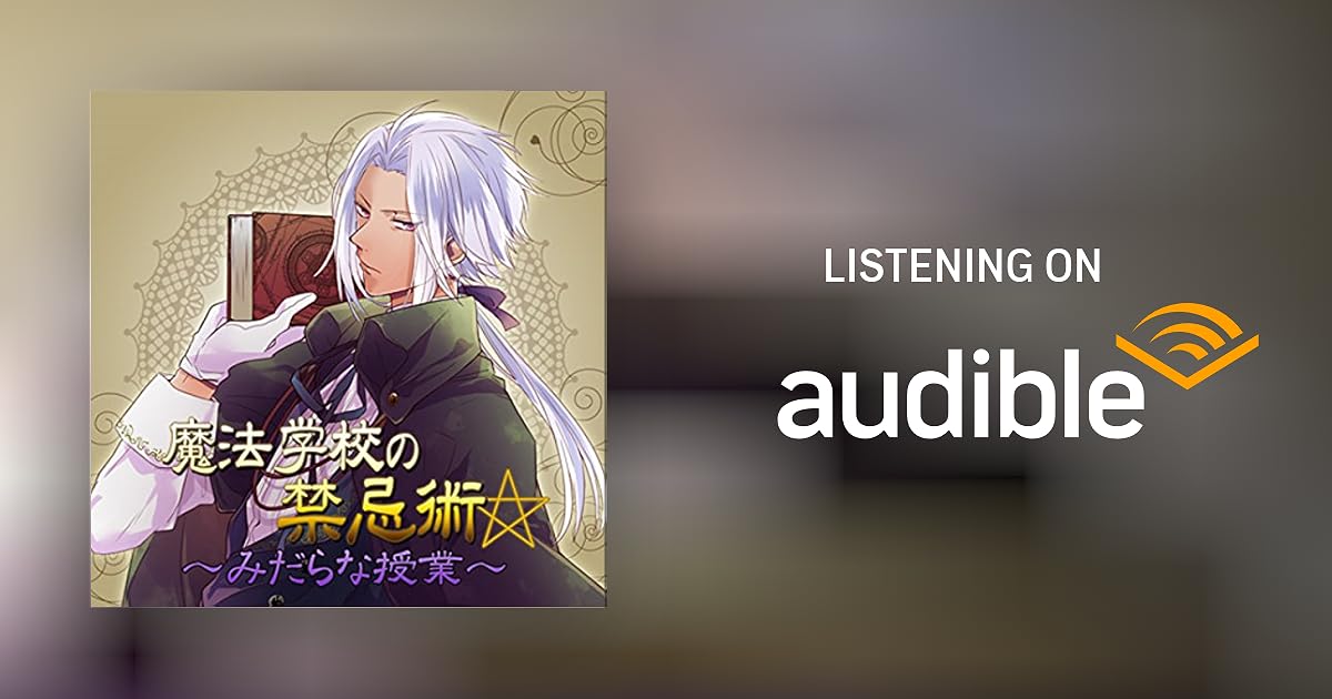 魔法学校の禁忌術 みだらな授業 By ポケ ドラ Audiobook Audible Com 魔法学校の禁忌術 みだらな授業 By ポケ ドラ Audiobook Audible Com