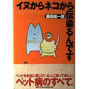 Amazon.co.jp: 感染症 - 家庭療法・医学: 本