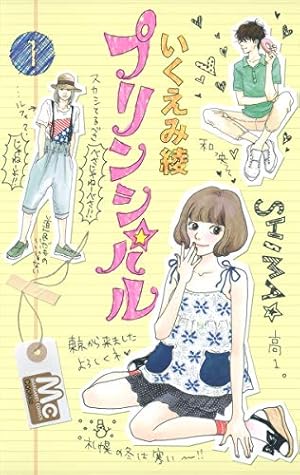 いくえみ綾読みきり傑作選 1 | いくえみ 綾 |本 | 通販 | Amazon
