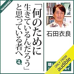『「何のために生きているんだろう」と思っている者へ』のカバーアート