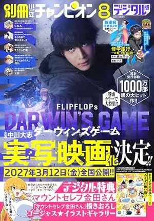 Amazon.co.jp: 週刊少年チャンピオン2026年15号 [雑誌] eBook : 車田