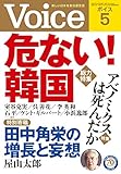 Voice（ボイス） 2016年 5月号