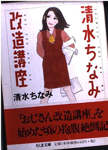 顔からでまかせ 清水ちなみ Amazon.co.jp: 清水 ちなみ: 本、バイオグラフィー、最新アップデート