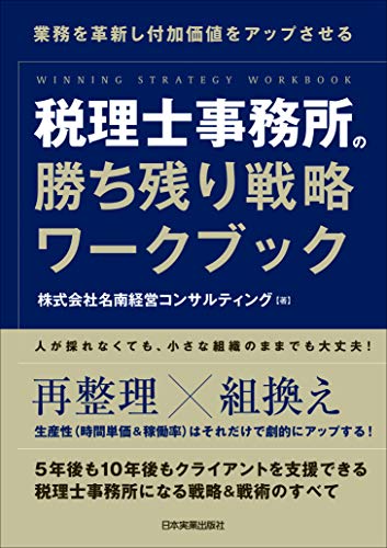 楽天 無料電子書籍 税理士事務所の勝ち残り戦略ワークブック バイ