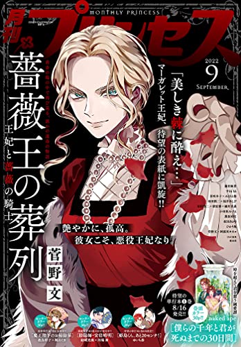 プリンセス2022年9月特大号 [雑誌]