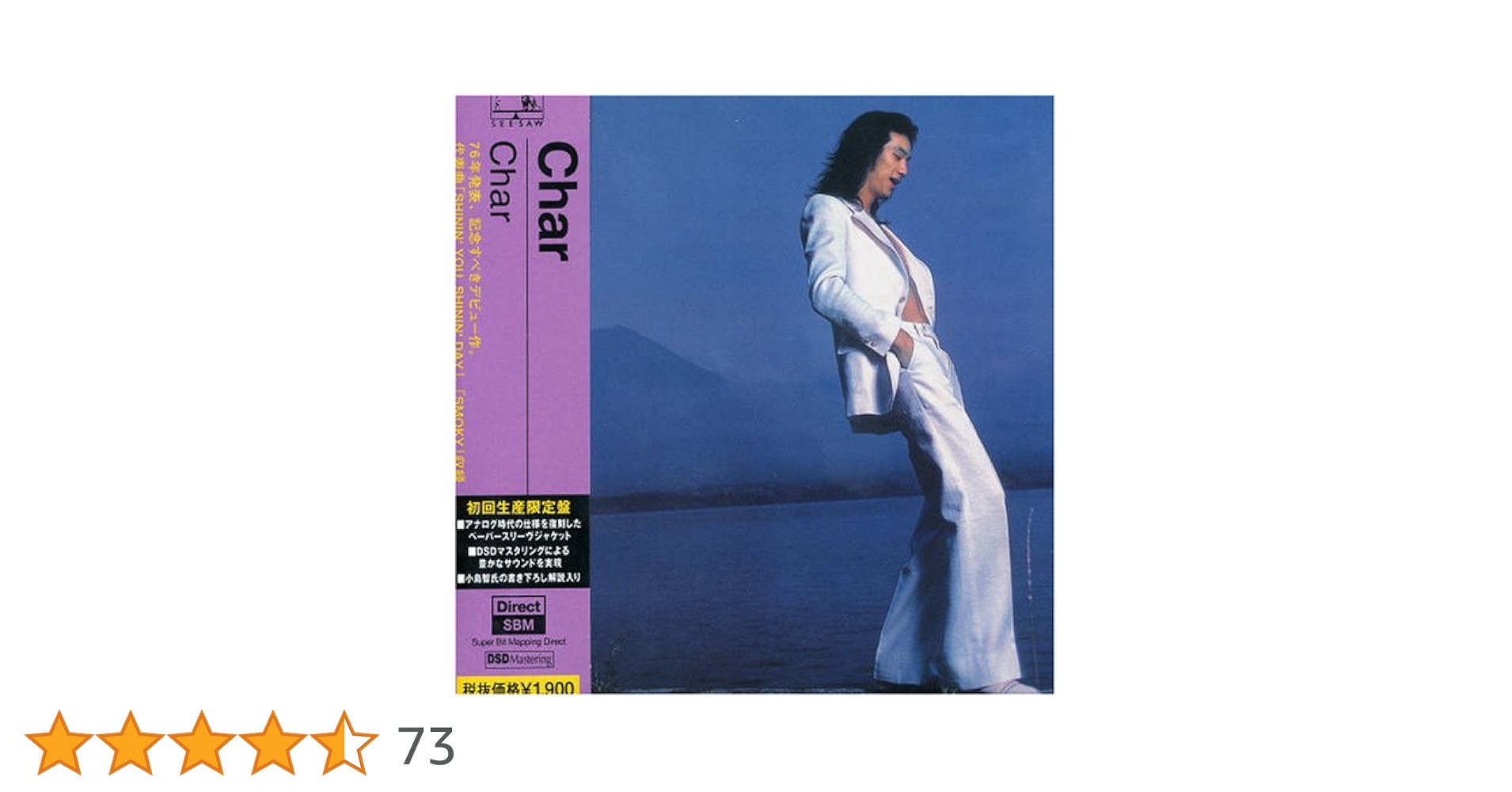 Amazon.co.jp: Char (紙ジャケット仕様): ミュージック