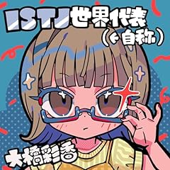 ISTJ���E��\(������)�勴�ʍ� / �勴�ʍ�