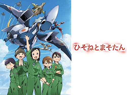 『ひそねとまそたん』