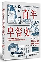 百年早餐史：現代人最重要的晨間革命, 可可、咖啡與糖霜編織而成的芬芳記憶 9570851384 Book Cover
