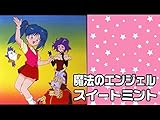 魔法のエンジェル スイートミント