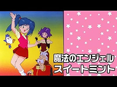 魔法のエンジェルスイートミントのキービジュアル