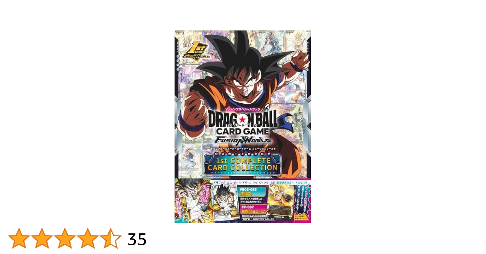 ドラゴンボールスーパーカードゲーム フュージョンワールド 1st