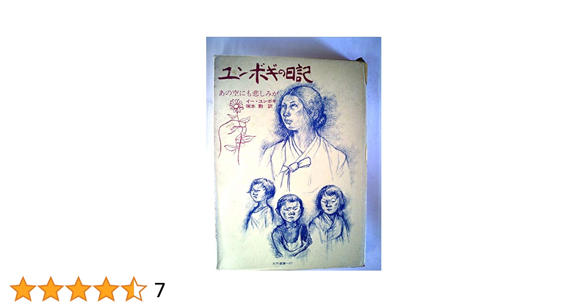 【中古】 ユンボギの詩（うた） あの空にこの便りを/海風社（大阪）/李潤福 中古】 ユンボギの詩（うた） あの空にこの便りを/海風社（大阪