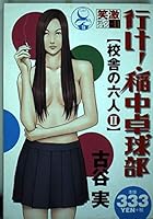 The go! rice in table tennis section 11 (Platinum Comics) (2003) ISBN: 4063530450 [Japanese Import] 4063530450 Book Cover