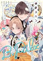 B.Pilz　ｖｏｌ．69　創刊9周年記念号2カ月連続【おまけ漫画・イラスト付き】