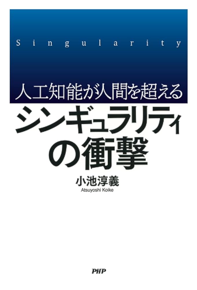 人工知能は人間を超えるか Amazon.co.jp: 人工知能は人間を超えるか (角川EPUB選書