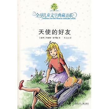 Ancient books three Ji the angel's good friend [dian cang di san ji tian shi de hao you]