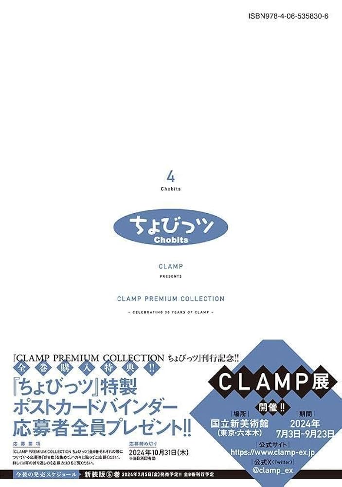 CLAMP PREMIUM COLLECTION ちょびっツ(4) (KCデラックス