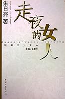 Zouye de nüren 7505944843 Book Cover