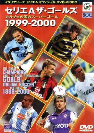 未開封】セリエAリーグ年鑑1999-2000 ザ・ゴールズ1999-2000