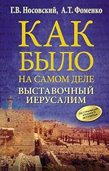 Hardcover Vystavochnyj Ierusalim [Russian] Book