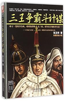 Paperback Three Kings Contending for Hegemony (Chinese Edition) [Chinese] Book