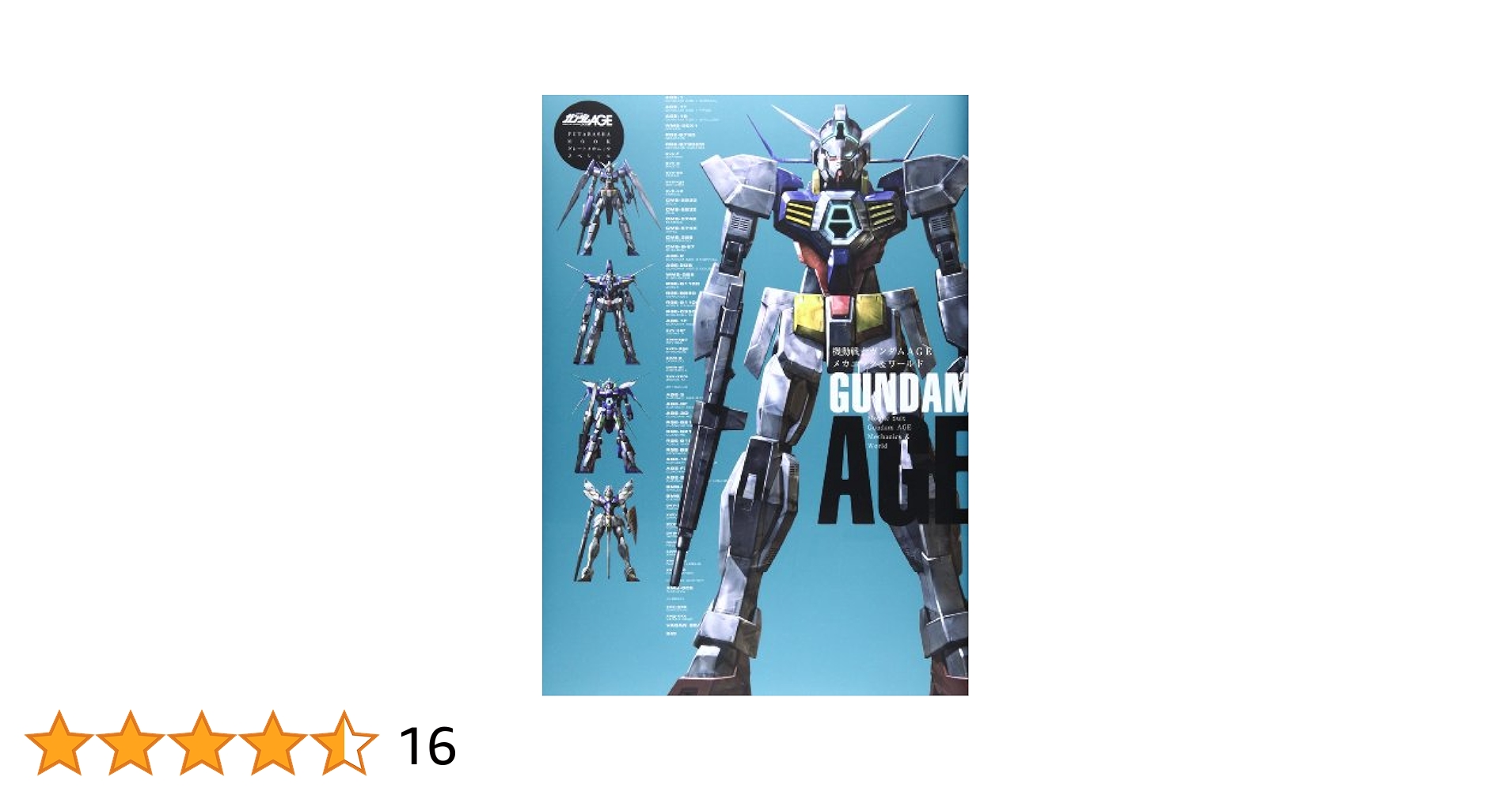 【レア! 2012年初版】 機動戦士ガンダムAGE 全1巻 鷹岬諒　小学館 レア! 2012年初版】 機動戦士ガンダムAGE 全1巻 鷹岬諒 小学館