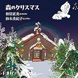 森のクリスマス